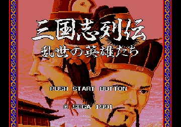 Sangokushi Retsuden - Ransei no Eiyuutachi (Japan) screen shot title